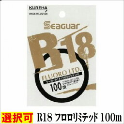 クレハ（シーガー） R18 フロロリミテッド 100m 仕掛 ハリス 汎用フロロカーボン