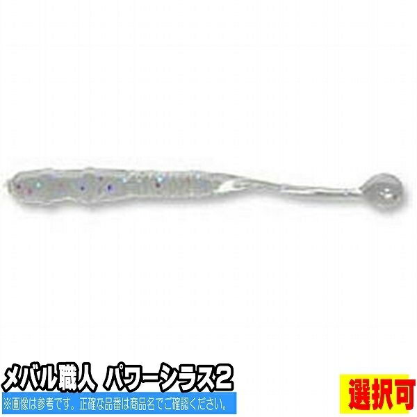 エコギア パワーシラス2 ルアー メバル・アジ ワーム