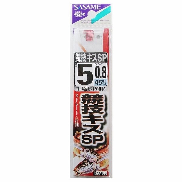 ささめ キス競技用赤糸付 仕掛 針 投げ【冬のボーナスセール】