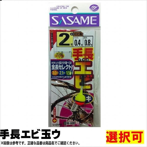 ささめ 手長エビ玉ウキ 仕掛 川・沼用セットのサムネイル