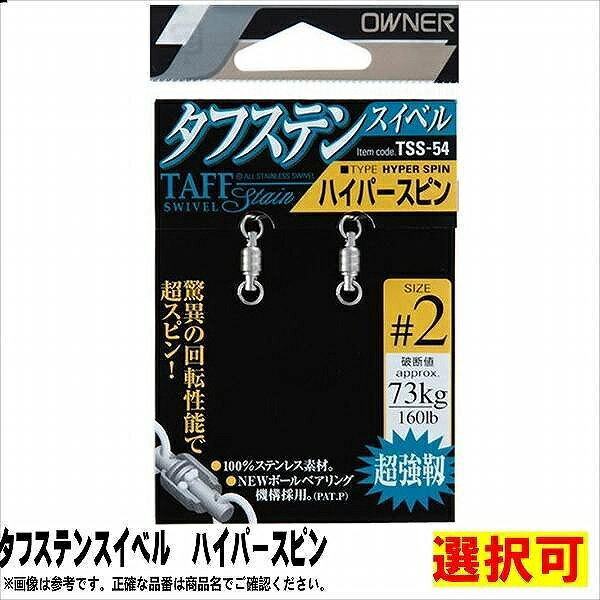 カルティバ タフステンスイベル ハイパースピン 仕掛 スナップ ルアー用