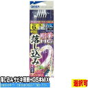 オーナー 落し込みサビキ剛華HG5本MIX 仕掛 船用セット