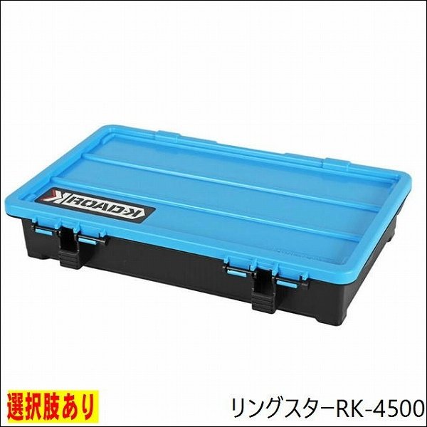 【リングスター RK-4500の商品説明】リングスター 装備 収納 小型道具・小物入れ RK-4500 OD/BK() ●7mmの仕切り溝が微細な収納スペースを実現。●ロックのかけ忘れによる中身の飛び出しを防止します。●高耐衝撃性コーポリマー使用で強度抜群。●仕切板12枚付。【リングスター RK-4500の詳細】リングスター 装備 収納 小型道具・小物入れ RK-4500 OD/BK ●7mmの仕切り溝が微細な収納スペースを実現。●ロックのかけ忘れによる中身の飛び出しを防止します。●高耐衝撃性コーポリマー使用で強度抜群。●仕切板12枚付。