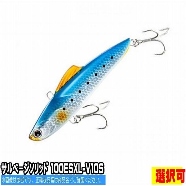 シマノ サルベージソリッド100ESXL－V10S ルアー シーバス・ヒラメ バイブ【春の感謝セール】