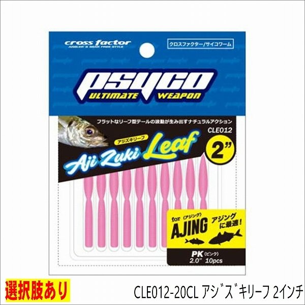 【浜田商会 CLE012−アジズキリーフ 2インチの商品説明】浜田商会 ルアー メバル・アジ ワーム CLE012−20OR アジズキリーフ 2インチ OR() フラットなリーフ型テールのアジング用ワーム。【浜田商会 CLE012−アジズキリーフ 2インチの詳細】浜田商会 ルアー メバル・アジ ワーム CLE012−20OR アジズキリーフ 2インチ OR フラットなリーフ型テールのアジング用ワーム。