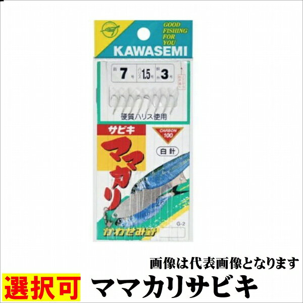 カワセミ ママカリサビキ（金） 仕掛 小型サビキ 【 継続セール】