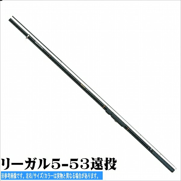 楽天市場】ダイワ(daiwa) リーガル 5号－53遠投の通販