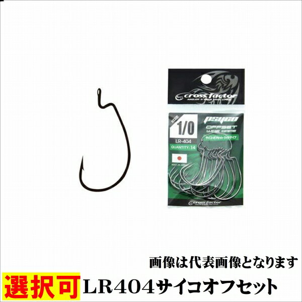 浜田商会 LR404サイコオフセット 仕掛 針 ルアー シングル