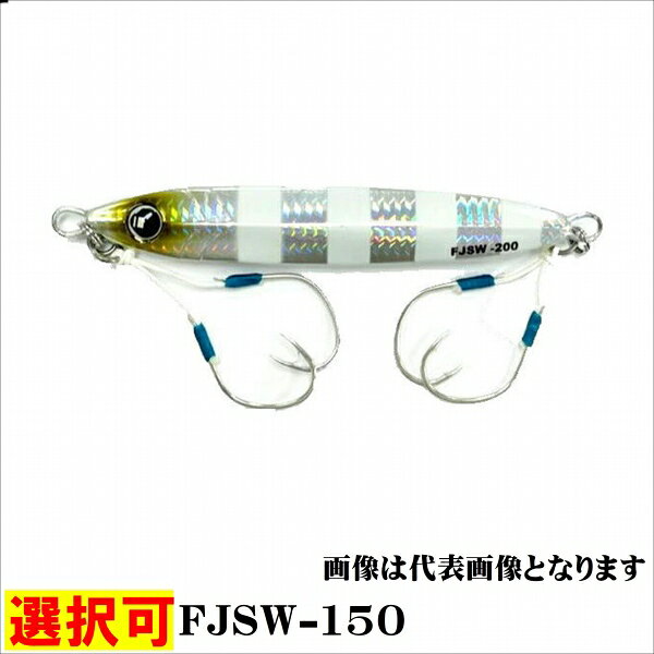 メジャークラフト ファーストジグ スローFJSW-150 ルアー 船・ジギング ジグ