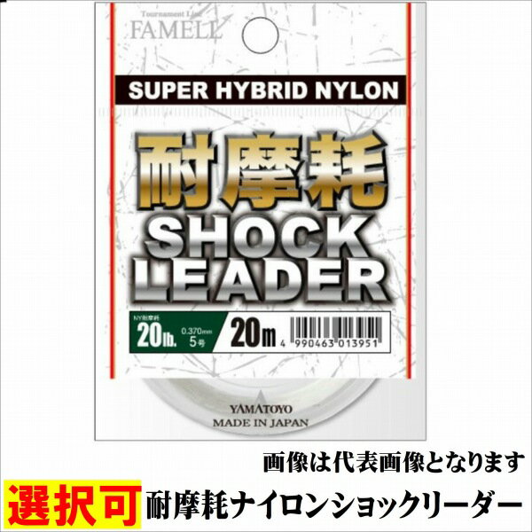 ヤマトヨテグス 耐摩耗ナイロンショックリーダー 仕掛 ショックリーダー（ノーマル）