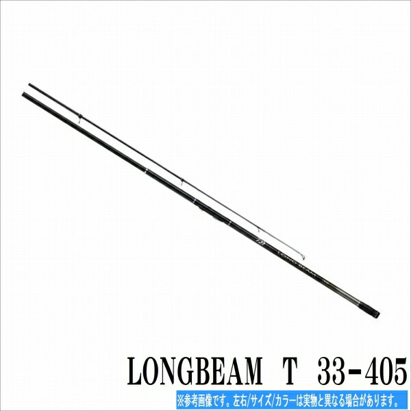 ロングビームT LONGBEAM T 33-405