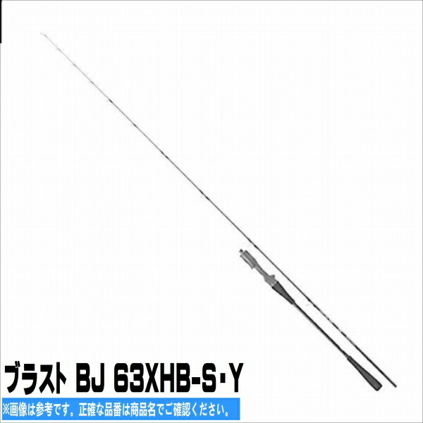楽天市場】ダイワ ブラストbj 63xhbの通販 楽天市場】ダイワ ブラストbj 63xhbの通販