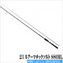 シマノ 23 ルアーマチックソルト S86ML 竿 シーバス