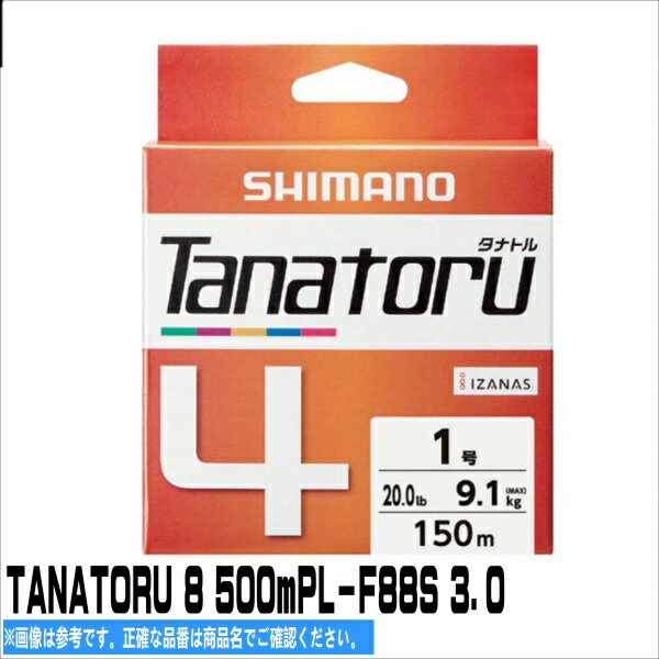 シマノ TANATORU 8 500mPL－F88S 3．0 仕掛 道糸 ルアー用 PE（ショア）