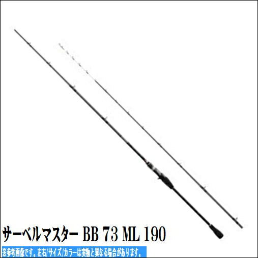 シマノ サーベルマスター BB 73 ML 190 竿 太刀魚　テンヤ/ジグ