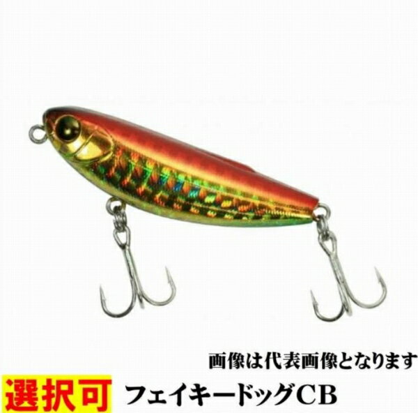 ジップベイツ ZBL フェイキードッグCB ルアー 黒鯛　キビレ　トップ 新春セール