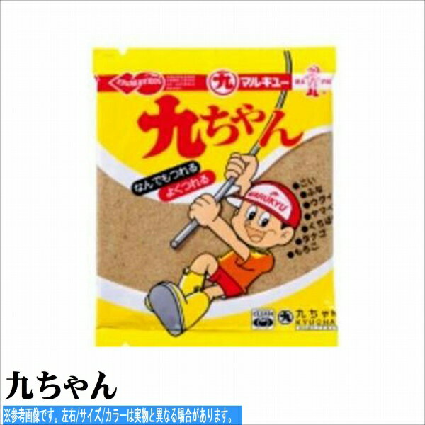 マルキュー 九ちゃん 餌 磯用