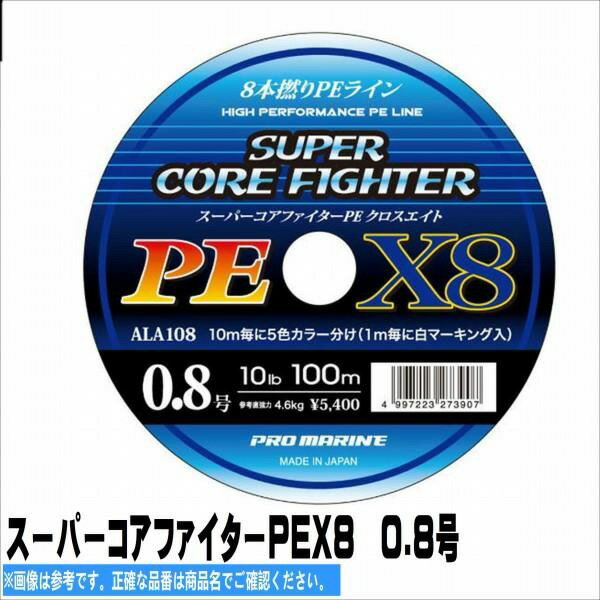 浜田商会 スーパーコアファイターPEX8 0.8号 仕掛 道糸 ルアー用 PE ショア 【春の感謝セール】