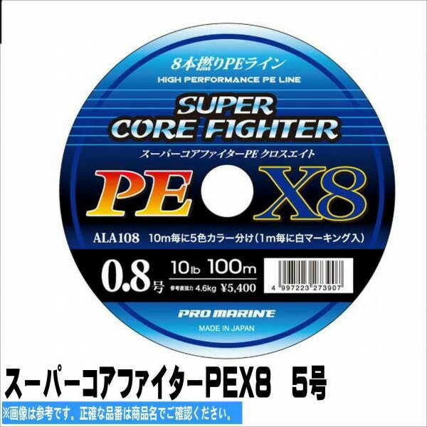 浜田商会 スーパーコアファイターPEX8 5号 仕掛 道糸 ルアー用 PE（ショア）【春の感謝セール】