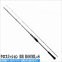 シマノ クロスミッション BB B66ML-S 竿 ジギング