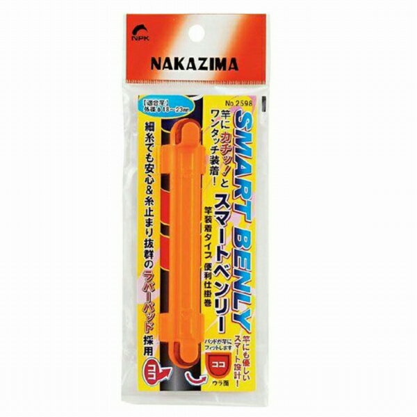 ナカジマ スマートベンリー 仕掛 仕掛巻　通常