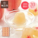 プチ完熟白桃ぜりー【20個入】桃花亭 公式お中元 御中元 夏 ギフト お菓子 スイーツ フルーツ ゼリー 人気 手土産 こだわり 贈り物 ご挨拶 結婚祝い 出産祝い 内祝い お祝い お返し 誕生日 記念日 プレゼント のし 個包装