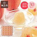 プチ完熟白桃ぜりー【30個入】桃花亭 公式お中元 御中元 夏 ギフト お菓子 スイーツ フルーツ ゼリー 人気 手土産 こだわり 贈り物 ご挨拶 結婚祝い 出産...