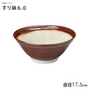 \クーポン配布中!/スリ鉢6.0 直径17.5cm 茶色 すり鉢 すりばち 大鉢 擂鉢 美濃焼 国産 業務用 産地直送 陶器のふる里 trysト