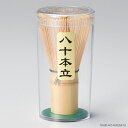 \クーポン配布中!/茶筅 (八十本立) 茶せん 茶道具 抹茶 竹 中国産 ちゃせん 日本文化 お茶 おもてなし 茶道 陶器のふる里 trys大伸