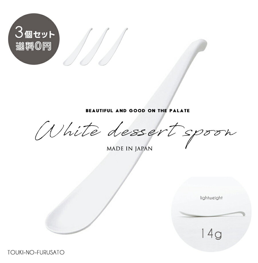 ̵WhiteDessertSpoon3ĥåƫס󶯲Ĺ14cmǥȥס󥫥ȥ꡼̹ʼޥɥ顼ƥסƫΤդΤtrys
