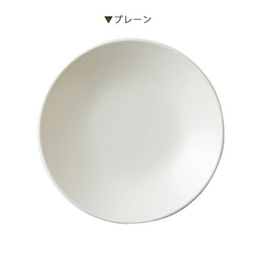 ＼クーポン有！／Natural Kitchen YK135皿 直径13.5cm 軽量 うすかる 白磁 深皿 小皿 アイボリー/ネイビー/ブルーグレー/アースカラー 北欧風 自然派 美濃焼 国産食器 ナチュラルキッチン trys亜