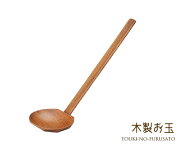 木製杓子一人用大（21.5cm）【木製お玉・おたま・柄杓・鍋用・小物】