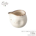 \クーポン配布中!/りらシロン ソース&ドレッシング(ミニ) 130cc 高6cm 白練 粉引 アイボリー 片口 豆鉢 ソースポット カネコ小兵製陶所 和モダン...
