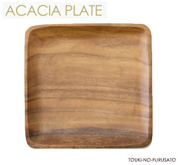 ＼クーポン配布中！／アカシアプレート角20 19.8cm 正方形 ウッドプレート 木製四角皿 木製食器 北欧風 カフェ風 陶器のふる里 trys光のサムネイル