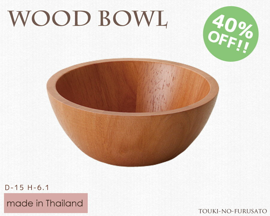 ＼クーポン配布中！／WoodBowl ライトブラウン13cmラウンドボウル（丸型）木製 食器 ラバーウッド H5.1cm カフェ風 サラダボール trys光