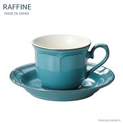 ラフィネコーヒーカップ＆ソーサー(アンティークブルー)青ターコイズブルーBLUEC&S碗皿容量170ccコーヒーカップ陶器ティーセット国産RAFFINEtrys光