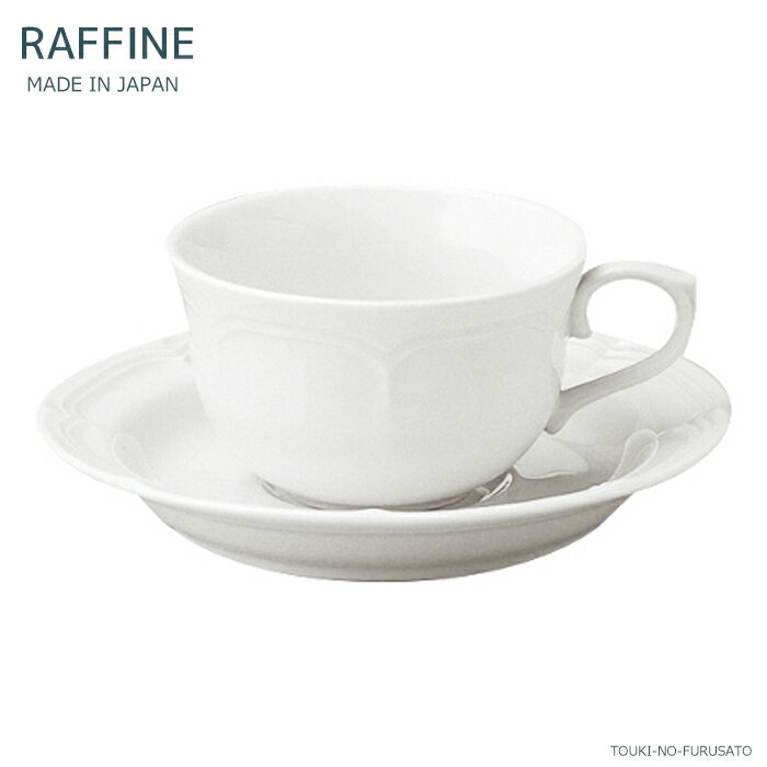 ＼クーポン配布中！／ラフィネティーカップ＆ソーサー(ホワイト白磁) C&S 碗皿 容量170cc 紅茶マグ 紅茶碗 陶磁器 ティーセット 国産 RAFFINE カップアンドソーサー おしゃれ 陶器のふる里 trys光