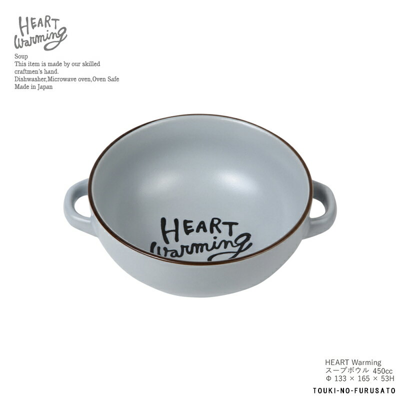 ＼即納！1200円が今だけ70％OFF！／HEART warming スープボウル ライトブルー 450cc 磁器 水色 シンプル 北欧風 おしゃれ くすみカラー くすみ色 北欧 おうちカフェ クラシカル 専用オリジナルBOX入り イニシャル 食器 ギフト 陶器のふる里 stockヤ