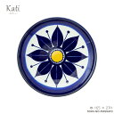 \クーポンあり!/Kati-カティ- プレート小 Φ165×27H ブルー イエロー 電子レンジOK 食洗機OK 丸皿 取り皿 ケーキ皿 取り分け皿 お皿 模様...