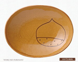 \クーポン配布中!/秋の仲間たち くりカレー皿 幅24.3cm カレー パスタ皿 可愛い 楕円皿 深皿 食器 栗 クリ 柄 trysケ