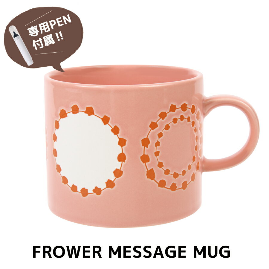 FLOWER MESSAGE MUG-フラワーメッセージマグhimawariピンク オリジナルマグキット ピンク色 グレー ギフト プレゼント 専用ペン入り 専用BOX 容量340cc 陶器のふる里 trysケ