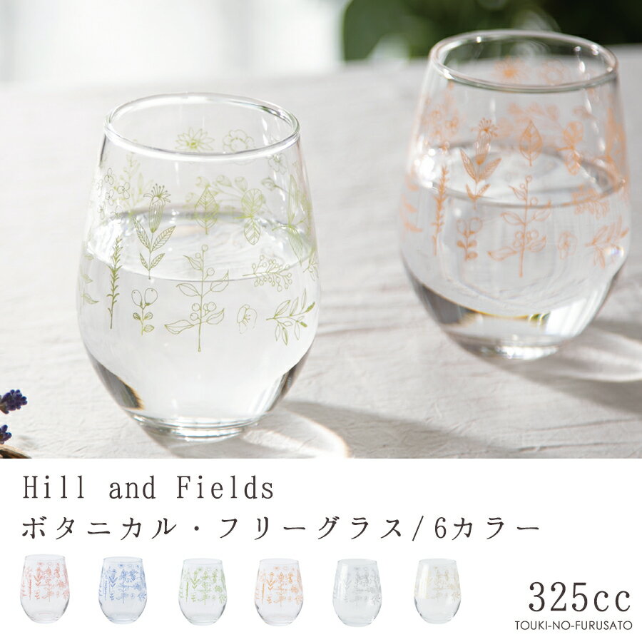 ݥ桪HillandFields-ҥ륢ɥե륺-ե꡼饹325cc6ԥ//꡼/֥롼//С/꡼եܥ˥륬饹֥顼åפѲƫΤդΤtrys