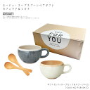 \送料無料/ネージュ・スープカップ&スプーンペアギフトセット(カフェラテ&ミルク) 専用箱入り 結婚 新築 祝い 彼氏 彼女 お揃い プレゼント マグカップ コ...