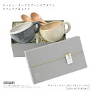 \送料無料/ネージュ・スープカップ&スプーンペアギフトセット(カフェラテ&ミルク) 専用箱入り 紐ゴールド 結婚 新築 祝い 彼氏 彼女 お揃い プレゼント マ...