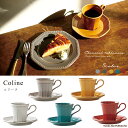 ＼ランキング1位いただきました！／Cline(コリーヌ) コーヒーカップ＆ソーサー 5カラー 200cc Roots 碗皿 C S ティーセット MUG CUP 洋風 洋陶 クラシカル ヴィンテージ ビストロ風 北欧風 カフェ食器 おしゃれ 国産 日本製 美濃焼 陶器のふる里 trysケ