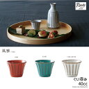\クーポン配布中!/Roots 風雅(ふうが) ぐい呑み(40cc) 紅(レッド)・月白(ホワイトグレー) ・あさぎ(ターコイズブルー) 40ml 酒器 冷酒 ...
