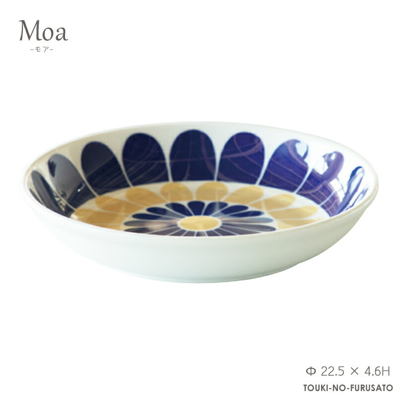 ＼クーポンあり！／Moa-モア- パスタボウル Φ22.5 × 4.6H ブルー イエロー 電子レンジOK 食洗機OK 大鉢 ボール サラダ 模様 食器 SNS映え インスタ映え 普段使い おうち時間 北欧風 オシャレ おしゃれ 派手 奇抜 国産 美濃焼 日本製 新生活 陶器のふる里 trysケ