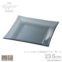 \クーポン配布中!/30%OFF!CYGNG-シーニュ スモーク23.5cmスクエアプレート 角皿 ガラス メイン料理 大皿 正方形 ディナー皿 グレー 透けガラス 色付きガラス食器 ガラス製 トルコ製 洋風 陶器のふる里 trys光
