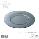 \クーポン配布中!/30%OFF!CYGNG-シーニュ スモーク24cmリムプレート 直径24.2cm ガラス 丸形 ディナープレート グレー 透けガラス 色付きガラス食器 ガラス製 ガラスプレート トルコ製 洋風 陶器のふる里 trys光