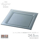 \クーポン配布中!/30%OFF!CYGNG-シーニュ スモーク24.5cmスクエアリムプレート 幅24.5cm 角皿 ガラス メイン料理 大皿 正方形 ディナー皿 グレー 透けガラス 色付きガラス食器 ガラス製 トルコ製 洋風 陶器のふる里 trys光